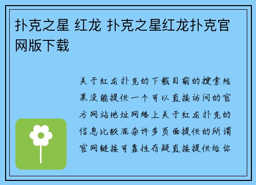 扑克之星 红龙 扑克之星红龙扑克官网版下载